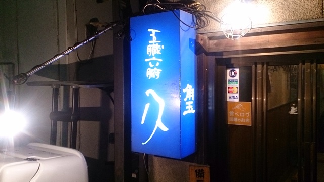 f:id:hynm_hisashi_nakamura:20140912140732j:plain f:id:hynm_hisashi_nakamura:20140912140732j:plain