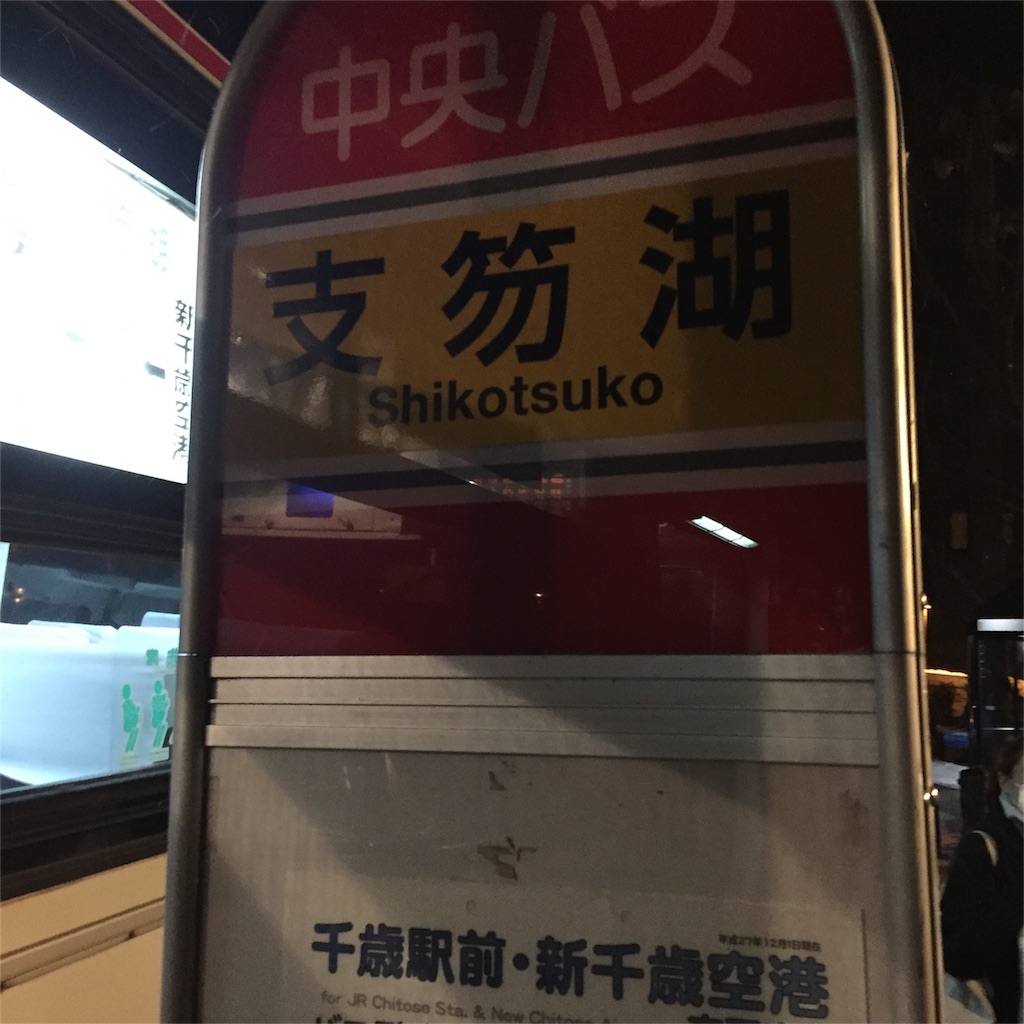f:id:hynm_matsui:20160111104919j:image f:id:hynm_matsui:20160111104919j:image