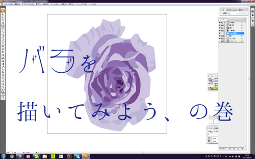 イラレ バラを描く方法について くまひよ わーきんぐでいず