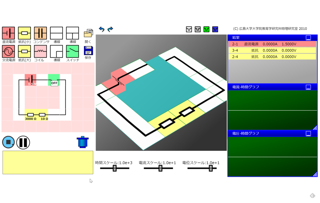 授業で使えるかも 3次元電気回路シミュレータ 教育ictリサーチ ブログ