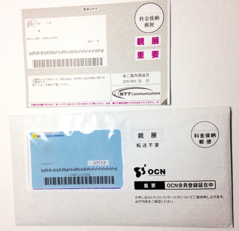 OCNの開通連絡書、設定手順 OCNの開通連絡書、設定手順
