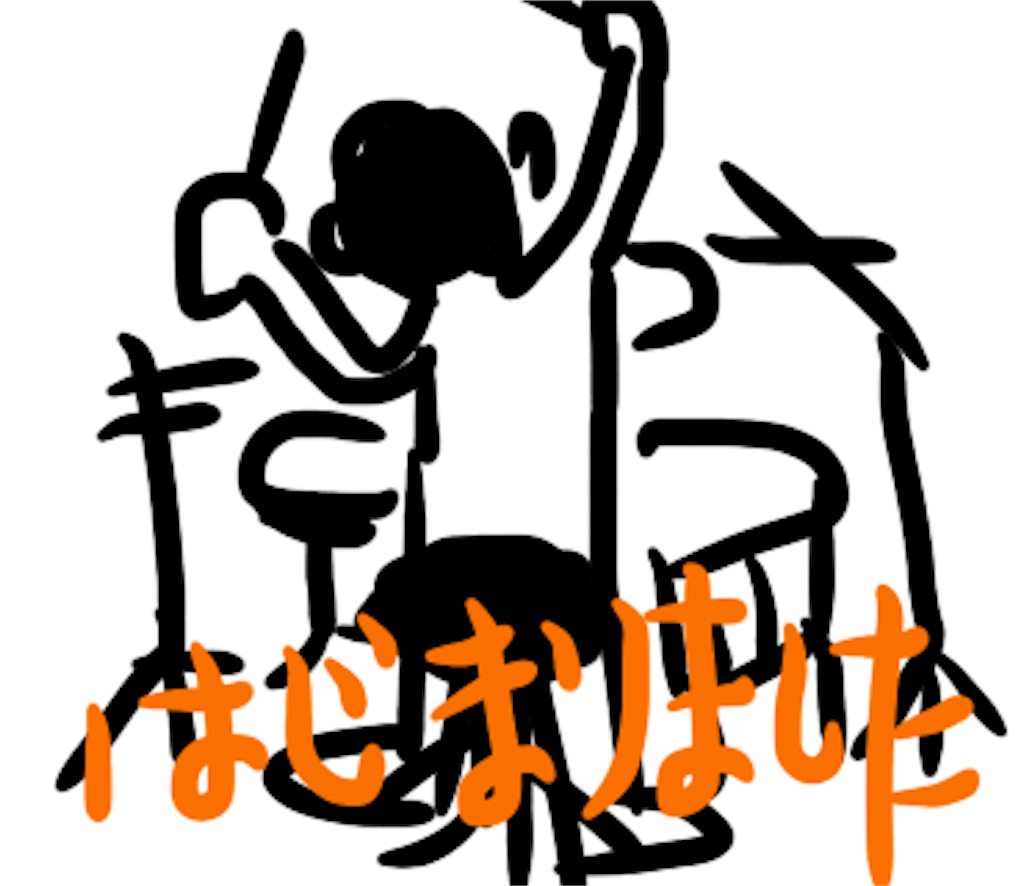 f:id:ikumastk66:20160404191854p:image f:id:ikumastk66:20160404191854p:image
