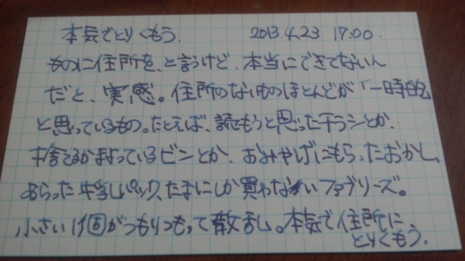 f:id:imanchu:20130423170153j:image:w640 f:id:imanchu:20130423170153j:image:w640