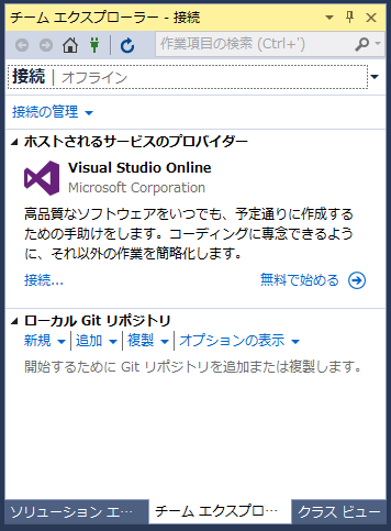 VisualStudioでバージョン管理 チームエクスプローラ VisualStudioでバージョン管理 チームエクスプローラ