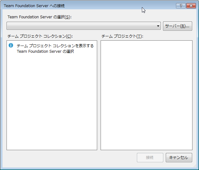 VisualStudioでバージョン管理 Team Foundation Server への接続 VisualStudioでバージョン管理 Team Foundation Server への接続