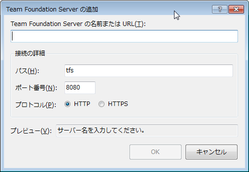 VisualStudioでバージョン管理 Team Foundation Server の追加 VisualStudioでバージョン管理 Team Foundation Server の追加