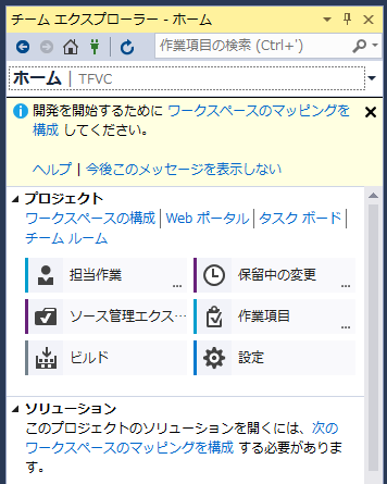 VisualStudioでバージョン管理 チームプロジェクトへ接続後 VisualStudioでバージョン管理 チームプロジェクトへ接続後