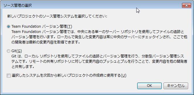 VisualStudio2015でソースバージョン管理 ソース管理の選択 VisualStudio2015でソースバージョン管理 ソース管理の選択
