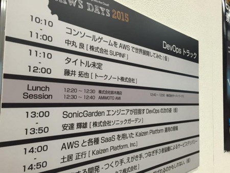 JAWS DAYS 2015 で『DevOps が普及した今だからこそ考えるDevOpsの次の姿』というタイトルで講演してきました！