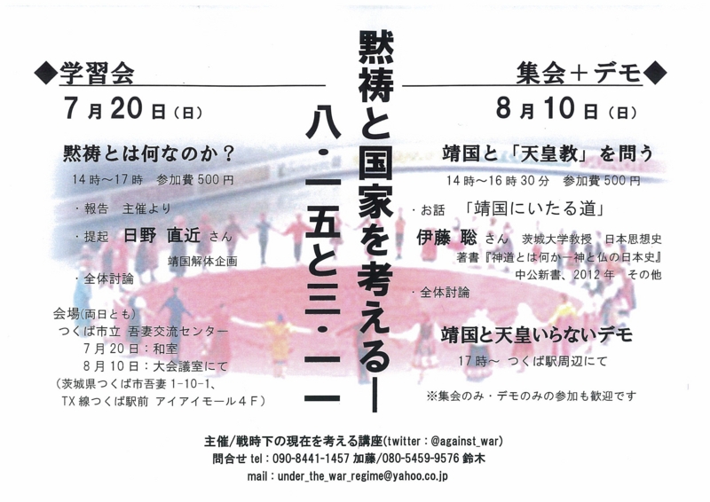f:id:inwartimeinibaraki:20140716213732j:plain f:id:inwartimeinibaraki:20140716213732j:plain