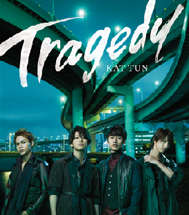 悲劇を今越えてく KAT-TUN「Tragedy」（アニメ「金田一少年の