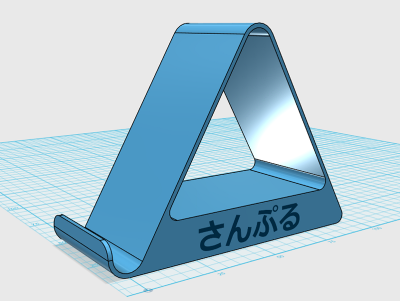 f:id:isopro:20150510173339p:plain 【チュートリアル】3DCAD 123D Design スマホスタンド Part3