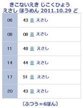 木古内駅 時刻表 江差 方面 111029 どようび