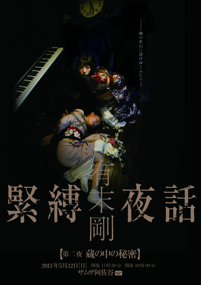 緊縛蔵 