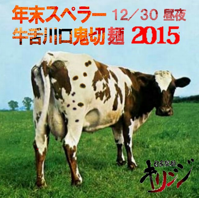 f:id:jikaseimenkirinji:20151227085657j:image f:id:jikaseimenkirinji:20151227085657j:image