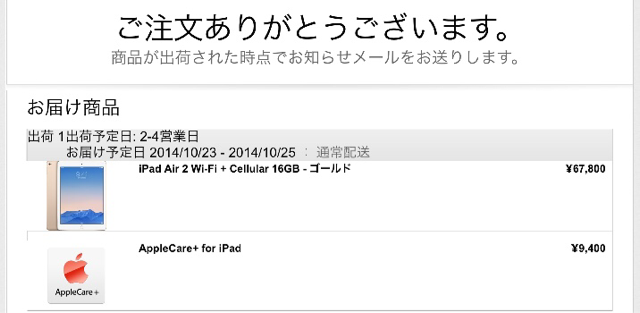 SIMフリーiPad Air2 Wi-Fi+Cellular 16GB ゴールドを注文しました！ - スマスタ！