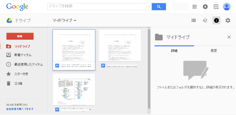 新Google ドライブ画面