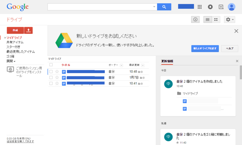 旧Google ドライブ画面