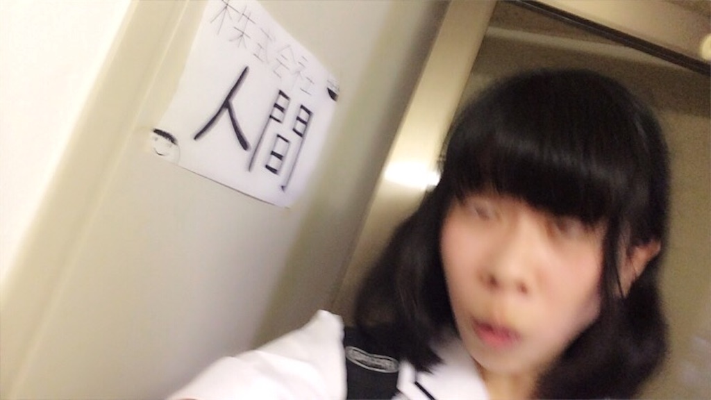 f:id:jk-sotugyoumade:20151017230352j:image f:id:jk-sotugyoumade:20151017230352j:image