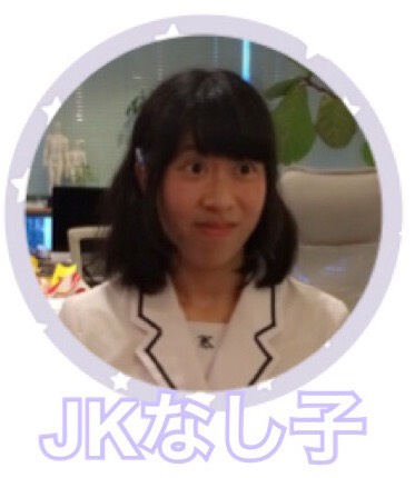 f:id:jk-sotugyoumade:20151112215644j:plain f:id:jk-sotugyoumade:20151112215644j:plain