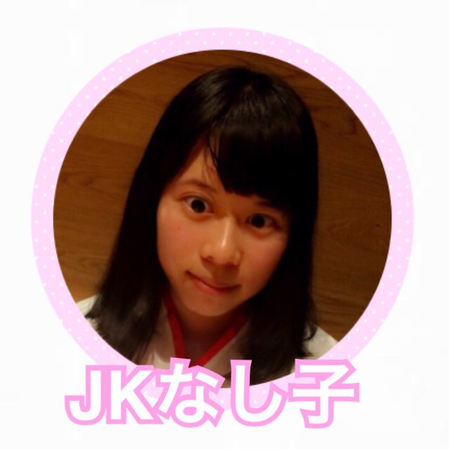 f:id:jk-sotugyoumade:20160106171312j:plain f:id:jk-sotugyoumade:20160106171312j:plain