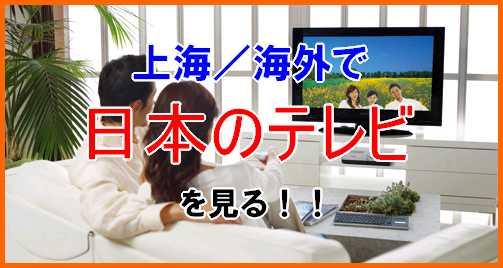 f:id:jptv:20130522180609j:plain f:id:jptv:20130522180609j:plain