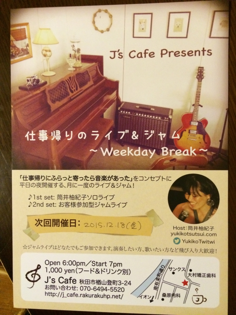 f:id:jscafe:20151204212854j:plain f:id:jscafe:20151204212854j:plain