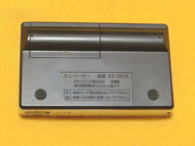 f:id:jumping_rabbit:20150331213452j:plain ICレコーダー「RR-SR30」の裏面