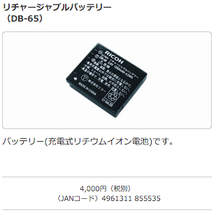0124 RICOH GRユーザーは純正バッテリーを購入してはいけない。 - GR ...