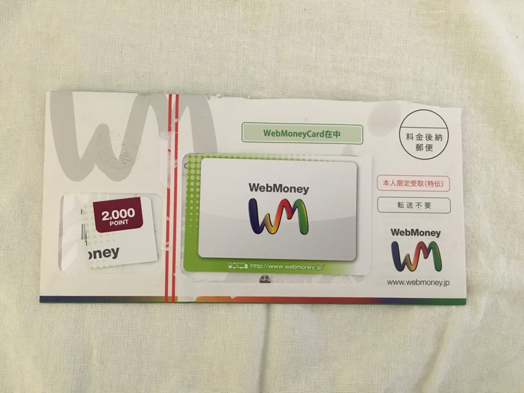 webmoneycardを作ったよ 女子大生になっちゃった
