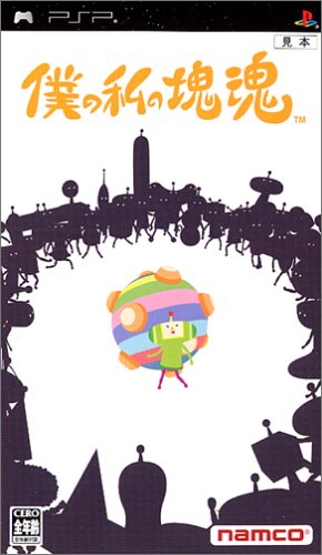 PSP「僕の私の塊魂」 - ゲーム語り。