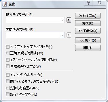 f:id:k_airyuu:20140211163538j:plain 検索と置換ウィンドウ(EmEditor)