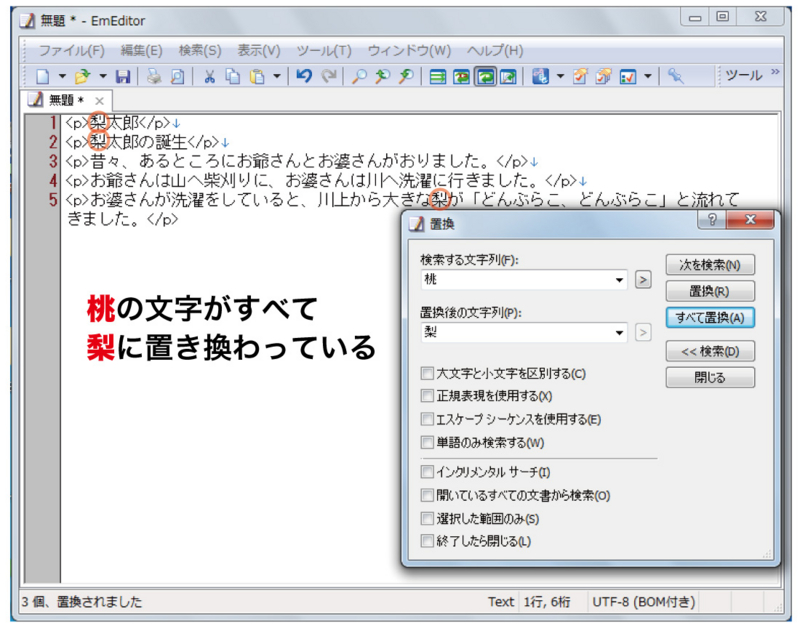f:id:k_airyuu:20140211173044j:plain 検索置換の概念説明