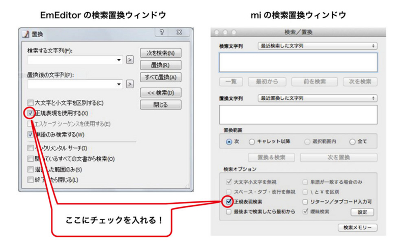 f:id:k_airyuu:20140211203535j:plain エディタの正規表現のチェックを忘れずに入れる