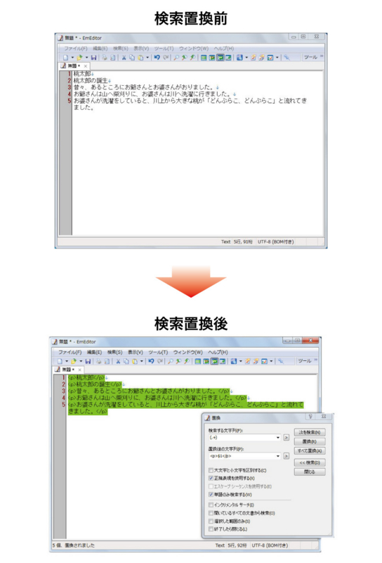 f:id:k_airyuu:20140211211512j:plain 正規表現による検索置換の前と後