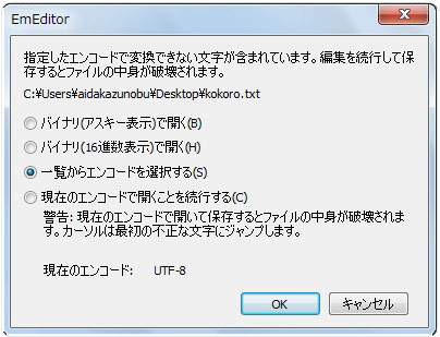 f:id:k_airyuu:20140215141342j:plain EmEditorのアラートウィンドウ