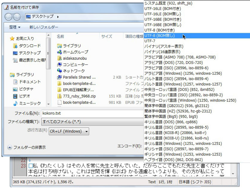 f:id:k_airyuu:20140215204445j:plain EmEditorの保存時のエンコード選択方法