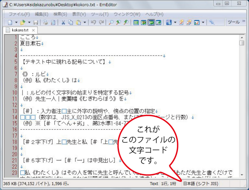 f:id:k_airyuu:20140215222441j:plain EmEditorの文字コードを確認できる場所