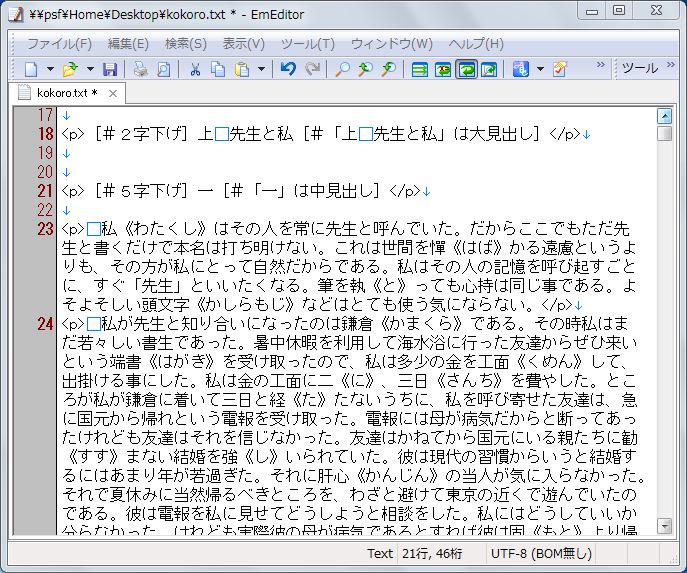f:id:k_airyuu:20140216130102j:plain 本文へ正規表現の検索置換でpタグを付ける