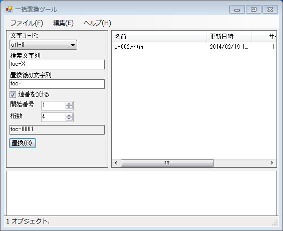 f:id:k_airyuu:20140219171417j:plain Replace Toolの設定