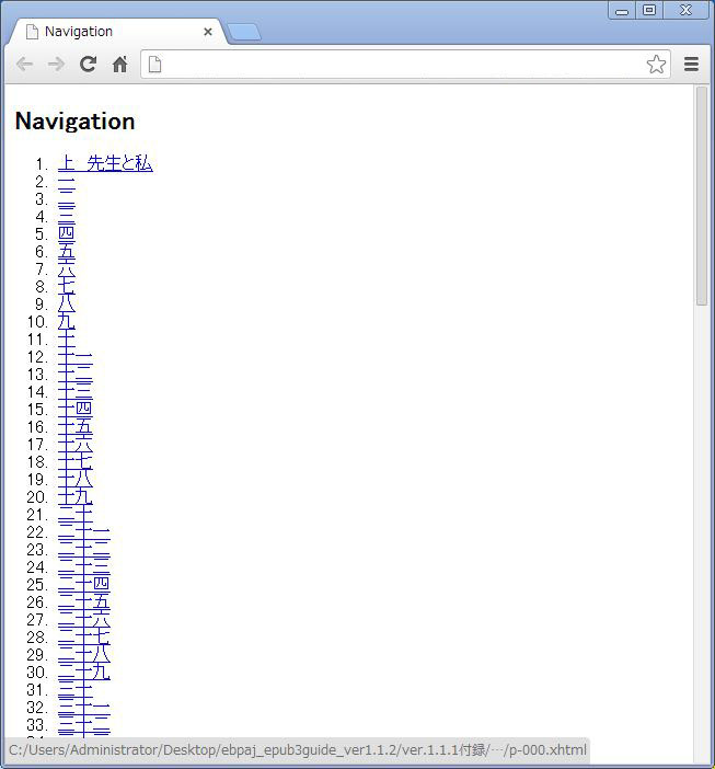 論理目次をブラウザで開いたときの見え方