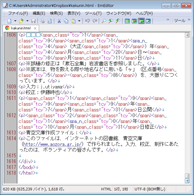 f:id:k_airyuu:20140226100547j:plain 縦中横タグ付与後
