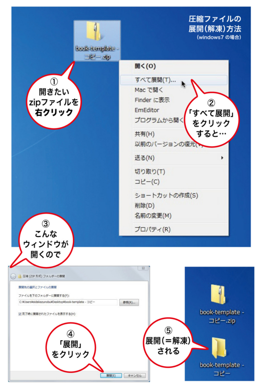 f:id:k_airyuu:20140227121602j:plain 圧縮ファイルの展開(解凍)方法