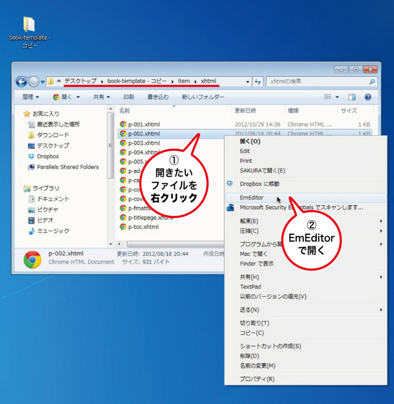 f:id:k_airyuu:20140227121715j:plain 貼り付け先のxhtmlファイルの開き方