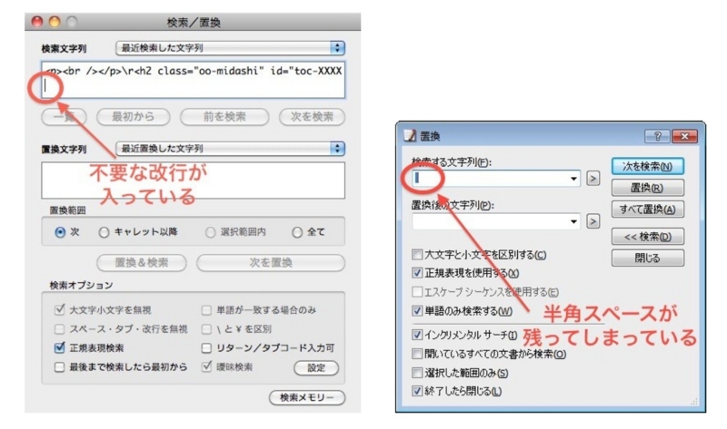 f:id:k_airyuu:20140227141854j:plain 検索置換トラブル:不要な改行やスペースは入っていないか