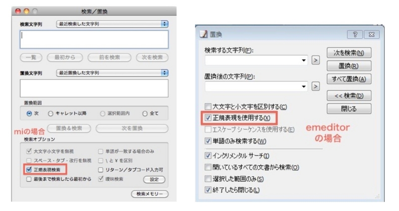 f:id:k_airyuu:20140227142114j:plain 検索置換トラブル:正規表現のチェックは入っているか