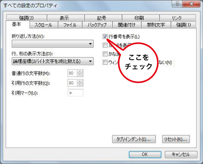 f:id:k_airyuu:20140227144335j:plain エラーを見つけやすくするためのエディタ行番号表示