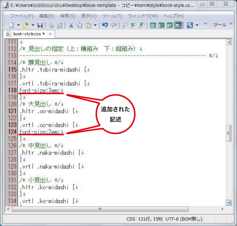 f:id:k_airyuu:20140302112127j:plain 見出しのcss記述(書き替え後)