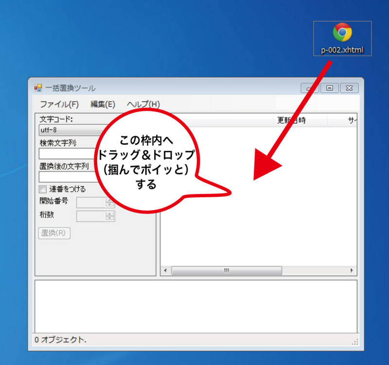 f:id:k_airyuu:20140303100802j:plain Replace Toolへドラッグ&ドロップ
