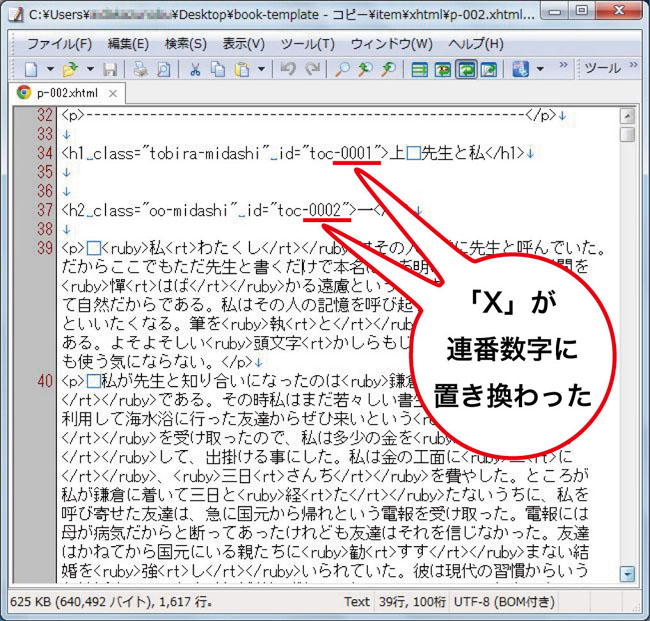 f:id:k_airyuu:20140303101728j:plain Replace Toolによる検索置換後